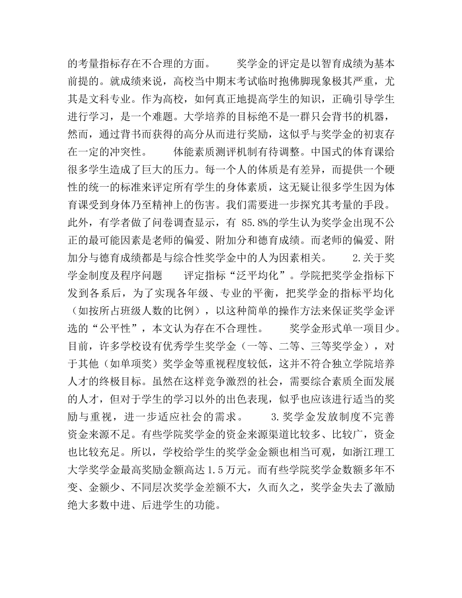 独立学院奖学金评定工作的问题与对策 _第3页