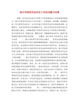 独立学院奖学金评定工作的问题与对策 