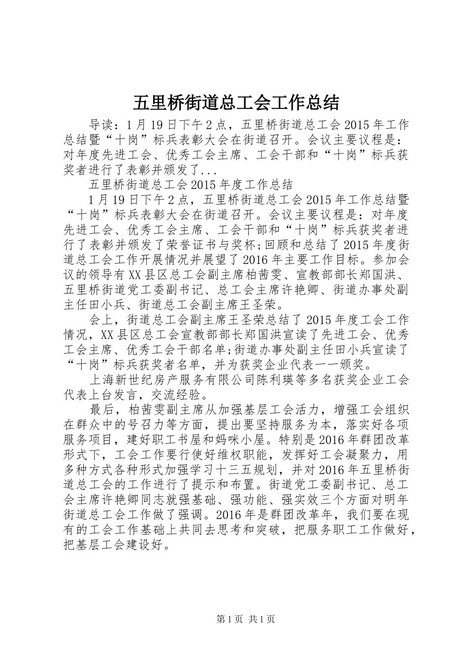 五里桥街道总工会工作总结_第1页