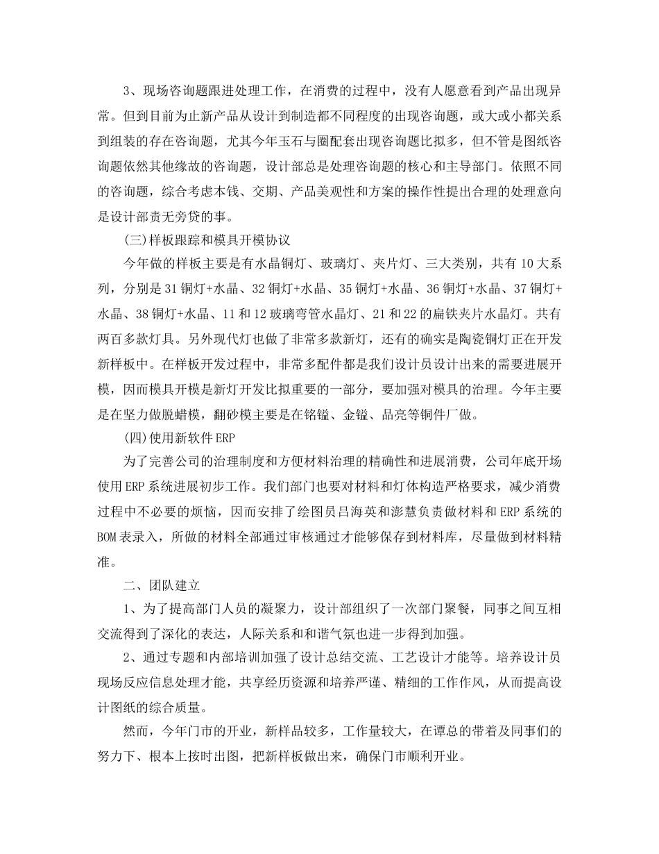 灯具公司设计部主管个人自我参考总结（通用） _第2页