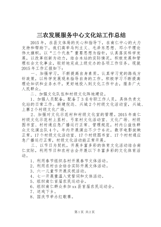 三农发展服务中心文化站工作总结