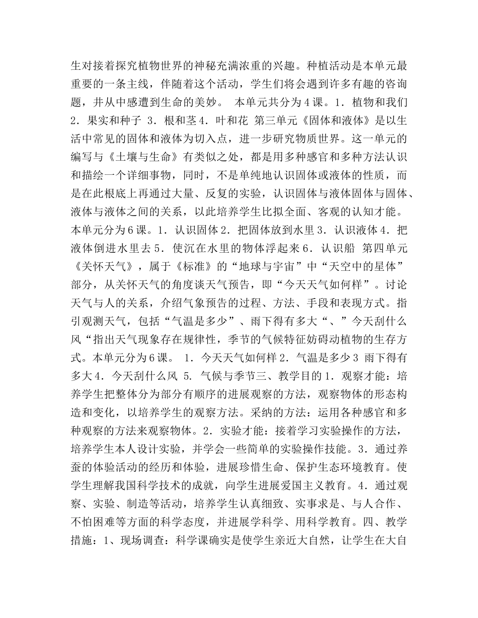 三年级科学下册教学参考计划 _第2页