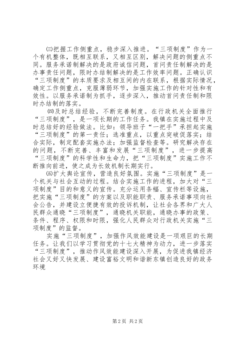 优化政务环境工作总结总结_第2页