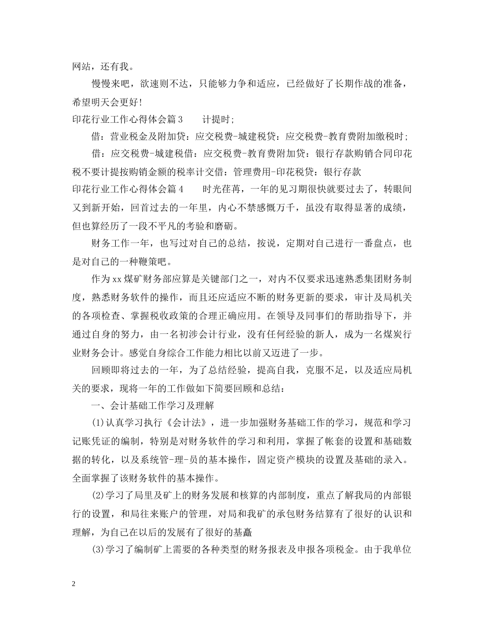 印花行业工作心得体会 _第2页