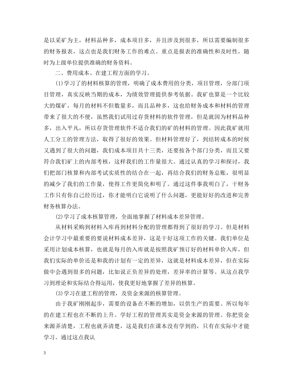 印花行业工作心得体会 _第3页