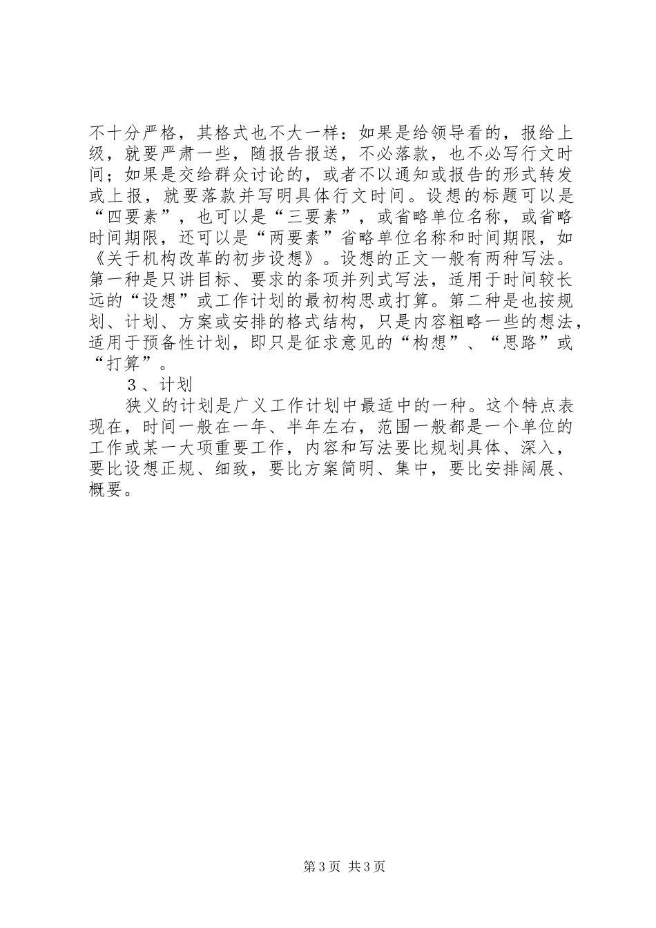 个人年终总结套写模板年终总结_第3页