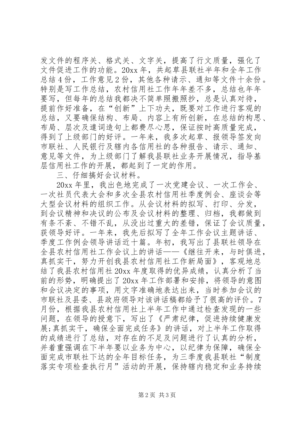 信用社文秘年度工作总结范文_第2页
