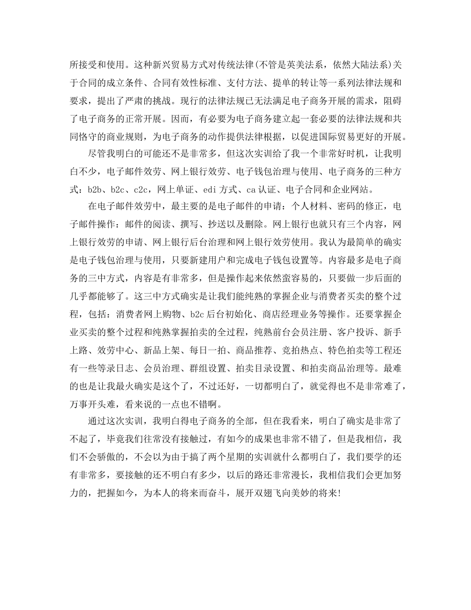电子商务实习自我鉴定参考总结范文 _第2页