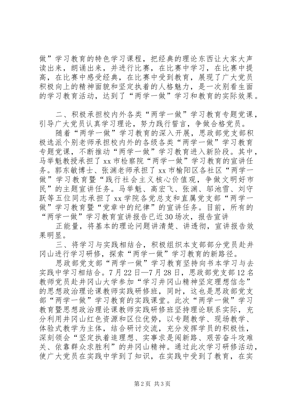 党支部“两学一做”学习教育阶段性总结_第2页