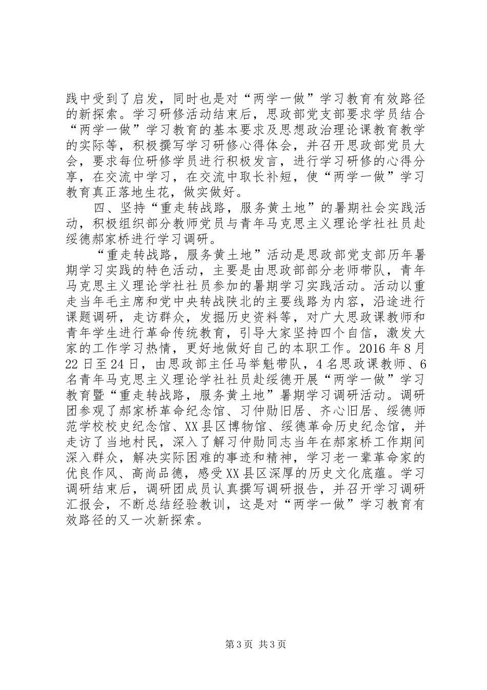 党支部“两学一做”学习教育阶段性总结_第3页