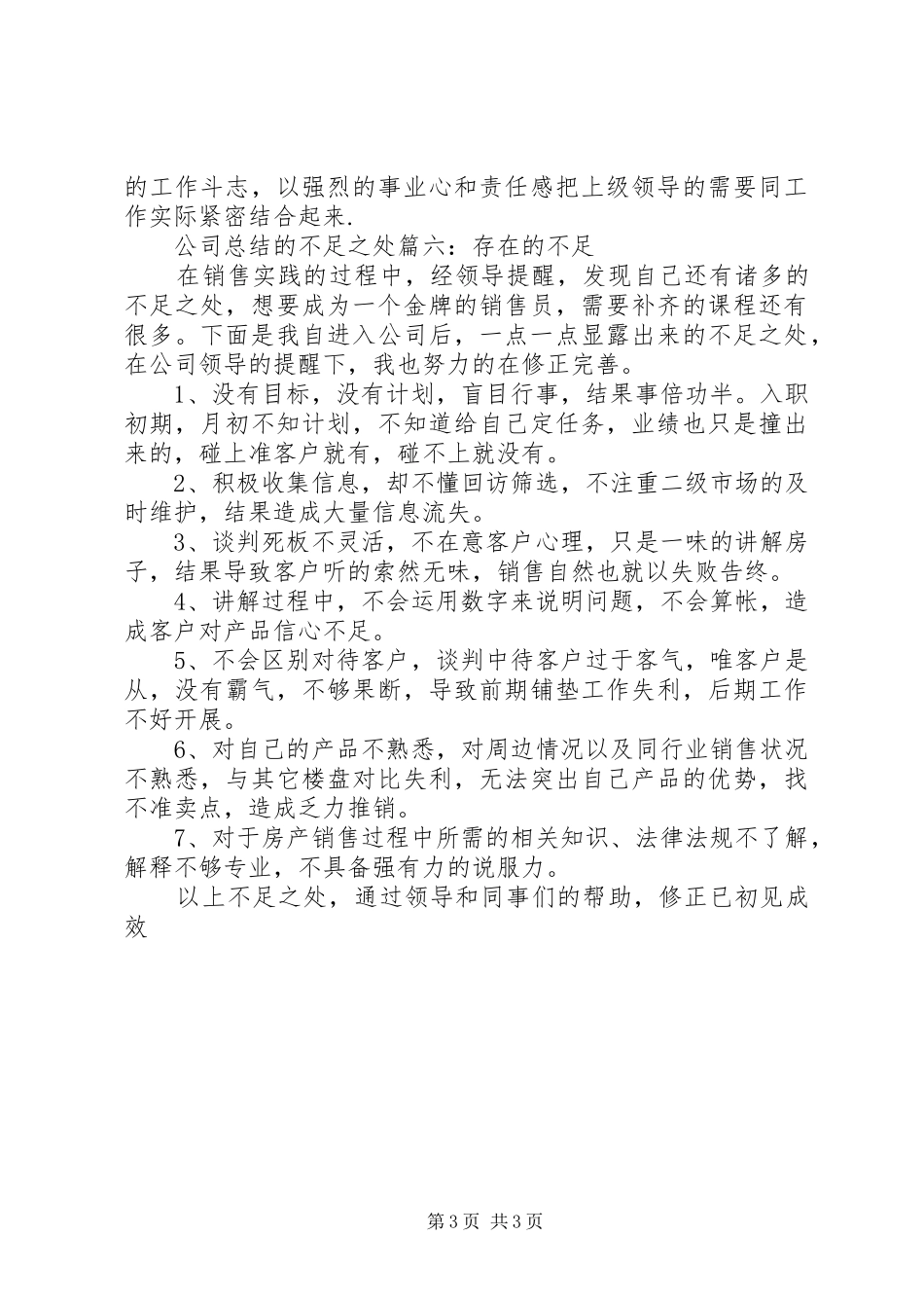 公司总结的不足之处6篇_第3页