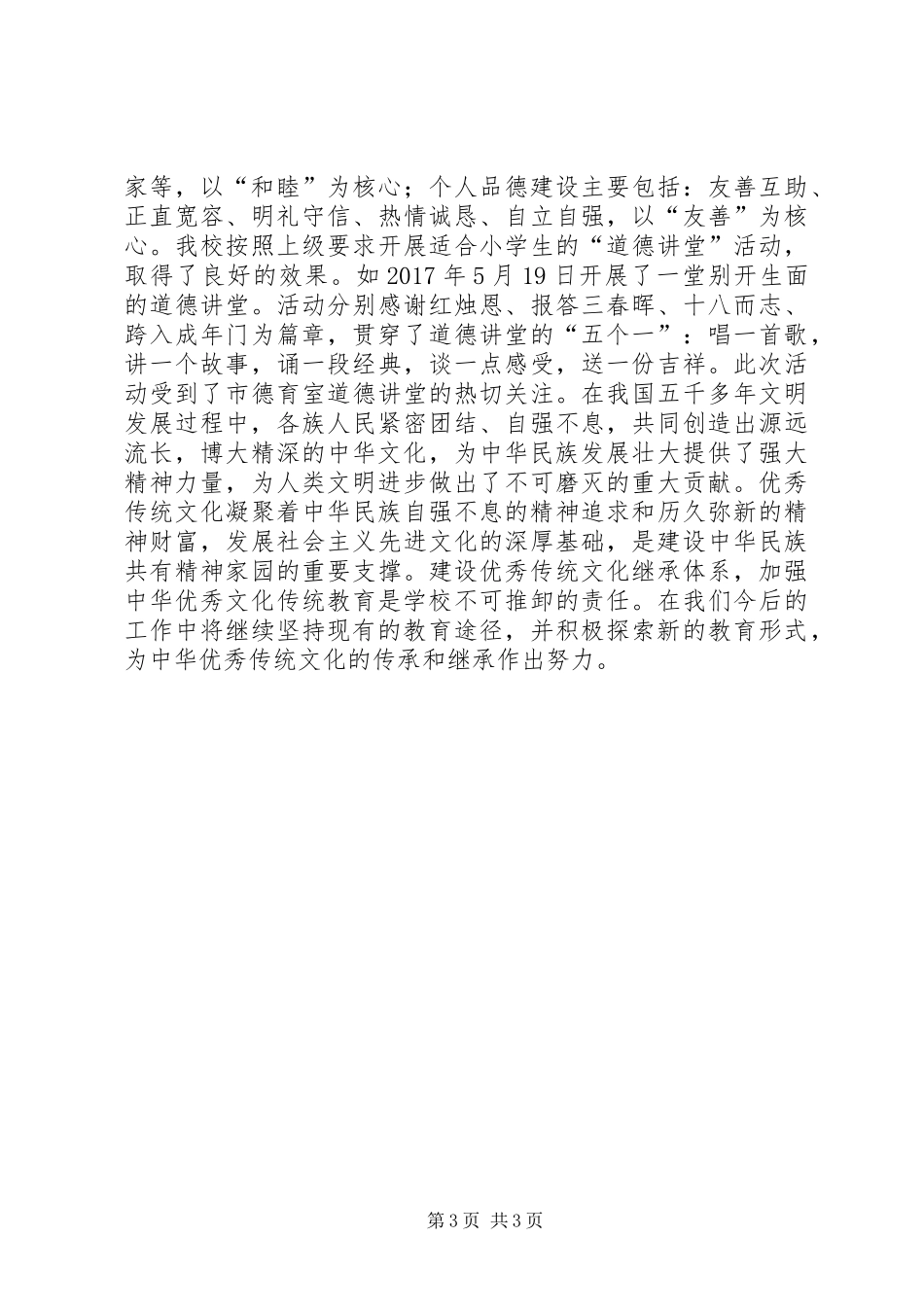 中华优秀传统文化教育工作总结_第3页