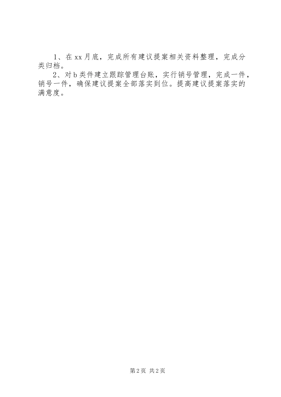 人大代表建议和政协提案办理情况总结_第2页