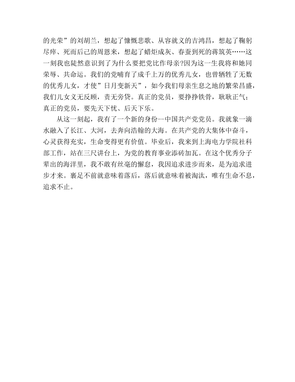 党员庆七一演讲比赛演讲稿 _第2页