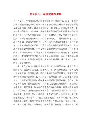党员庆七一演讲比赛演讲稿 