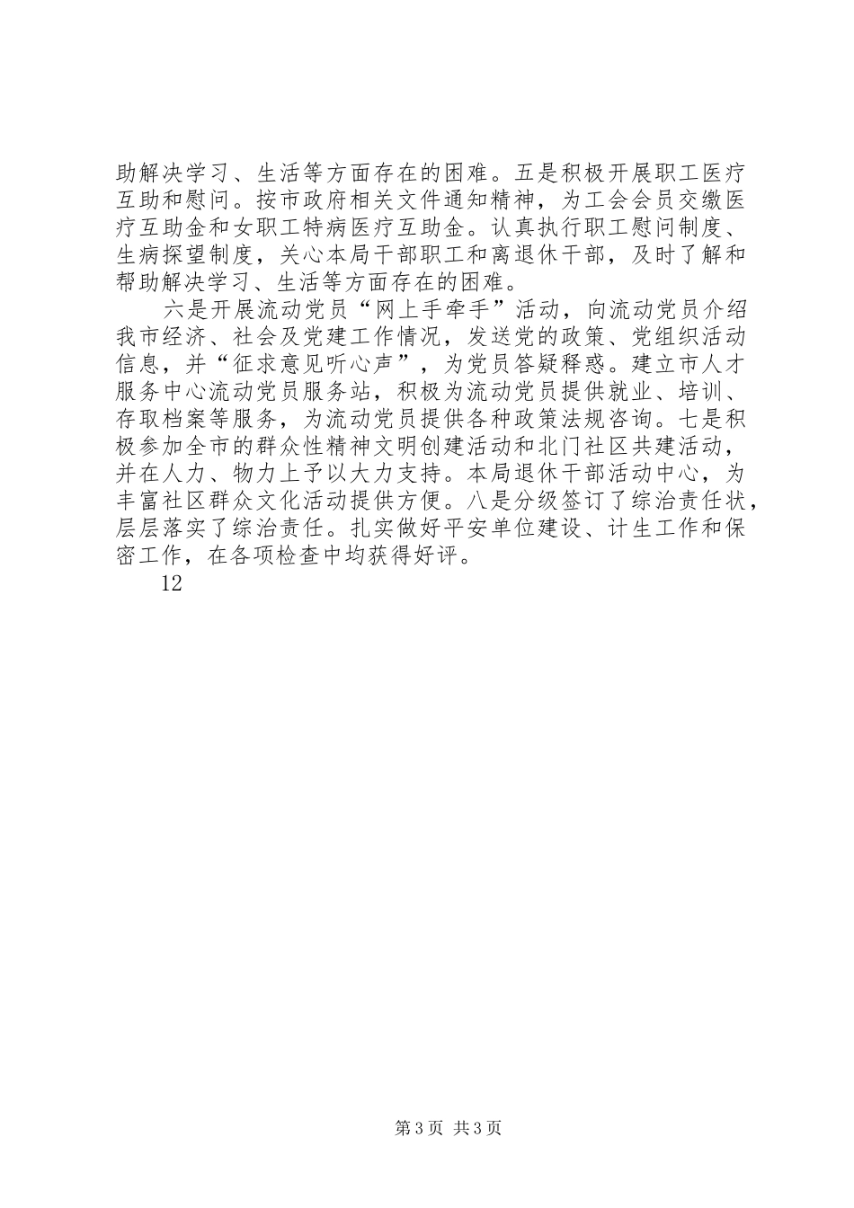 公务员局精神文明建设工作总结_第3页