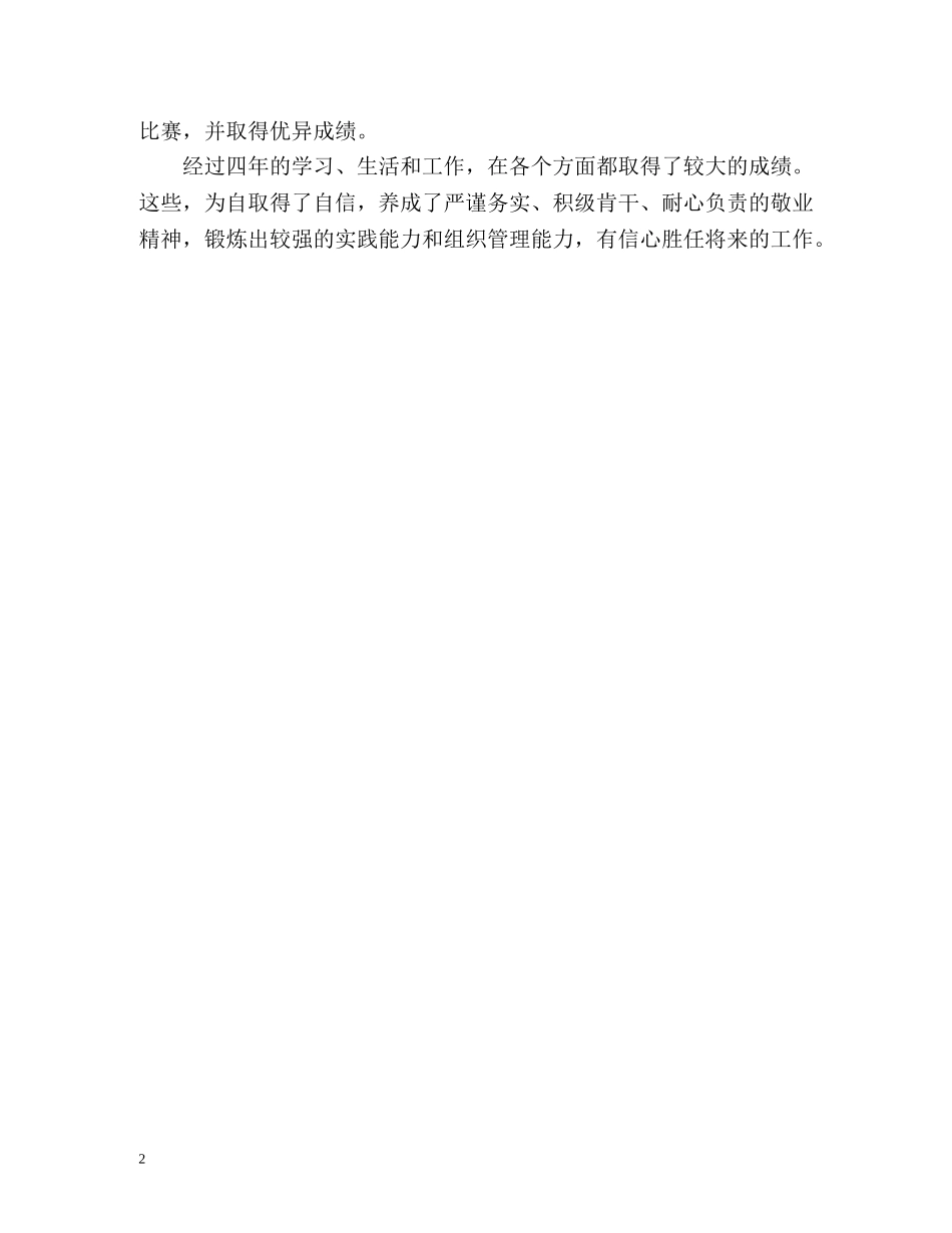 地质工程专业求职面试的自我介绍 _第2页