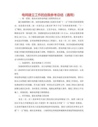 电网建设工作的自我参考总结（通用） 