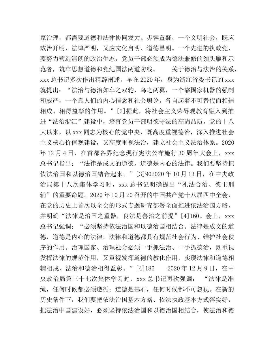 德法兼修优化党内政治生态的逻辑选择 _第2页