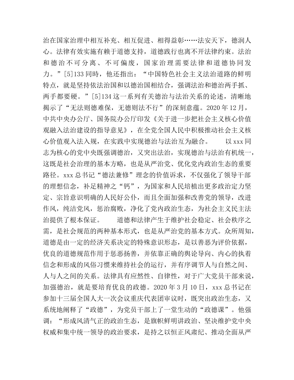 德法兼修优化党内政治生态的逻辑选择 _第3页