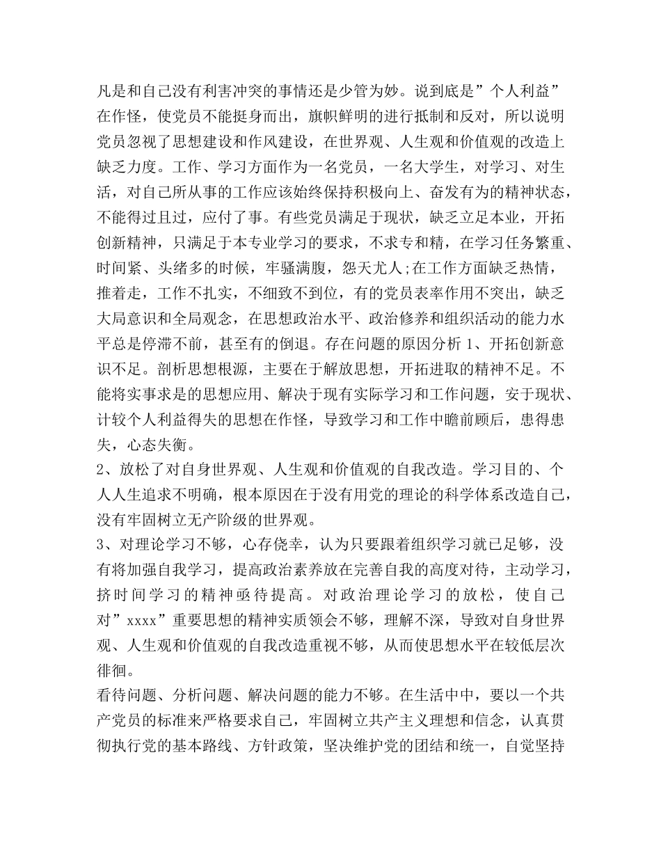 党员批评与自我批评2 _第2页