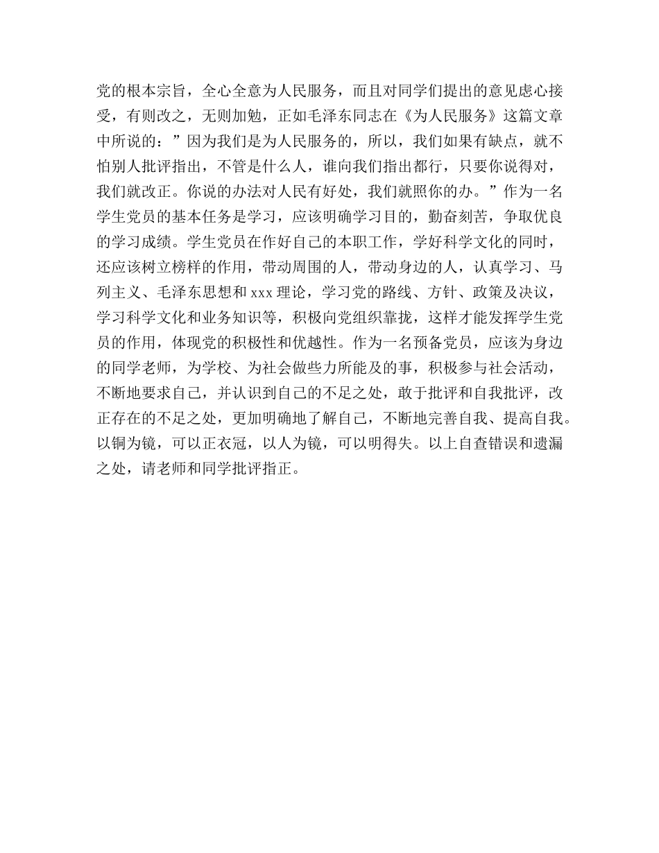 党员批评与自我批评2 _第3页