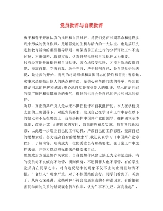 党员批评与自我批评2 