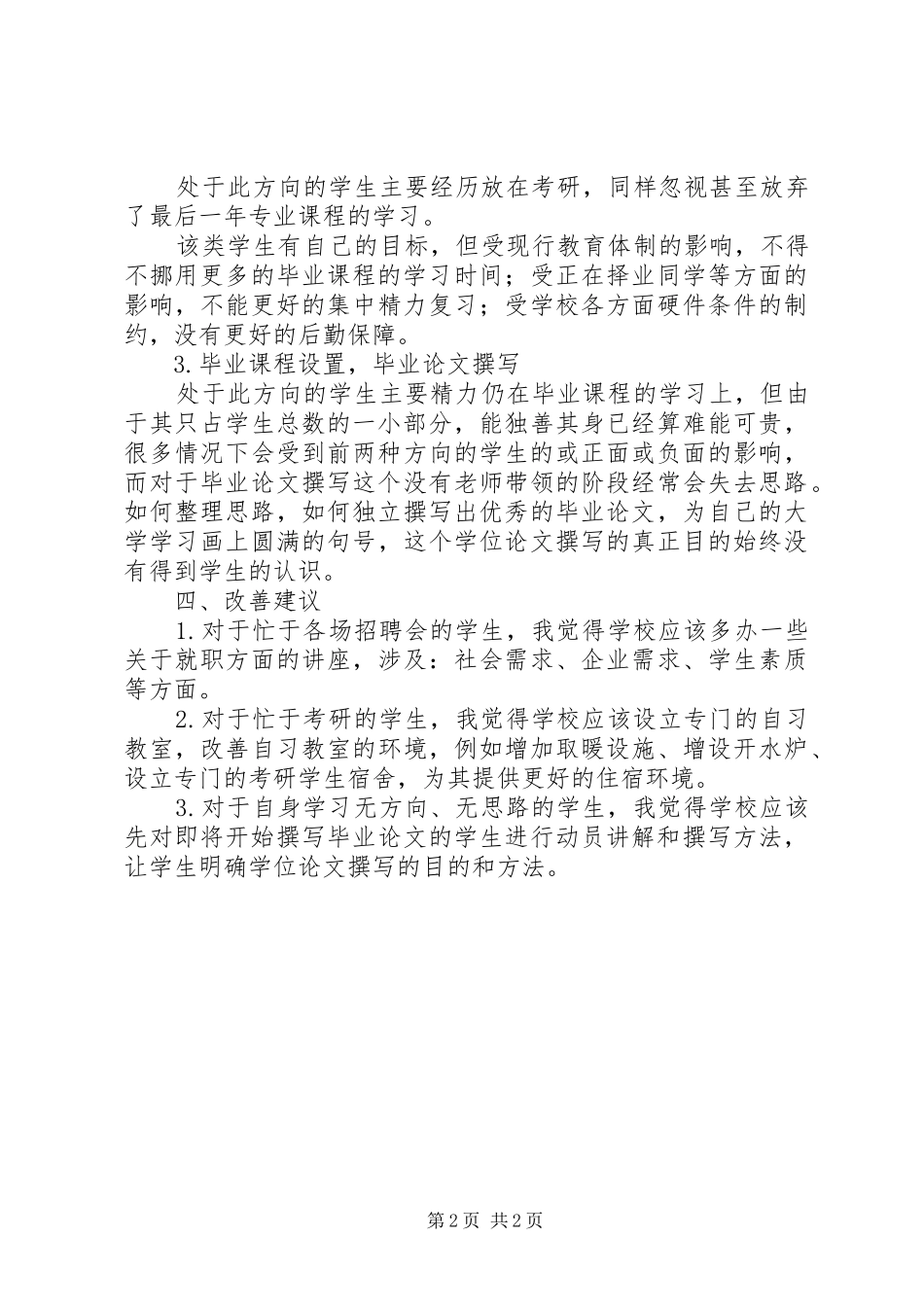 两访两创的活动总结_第2页
