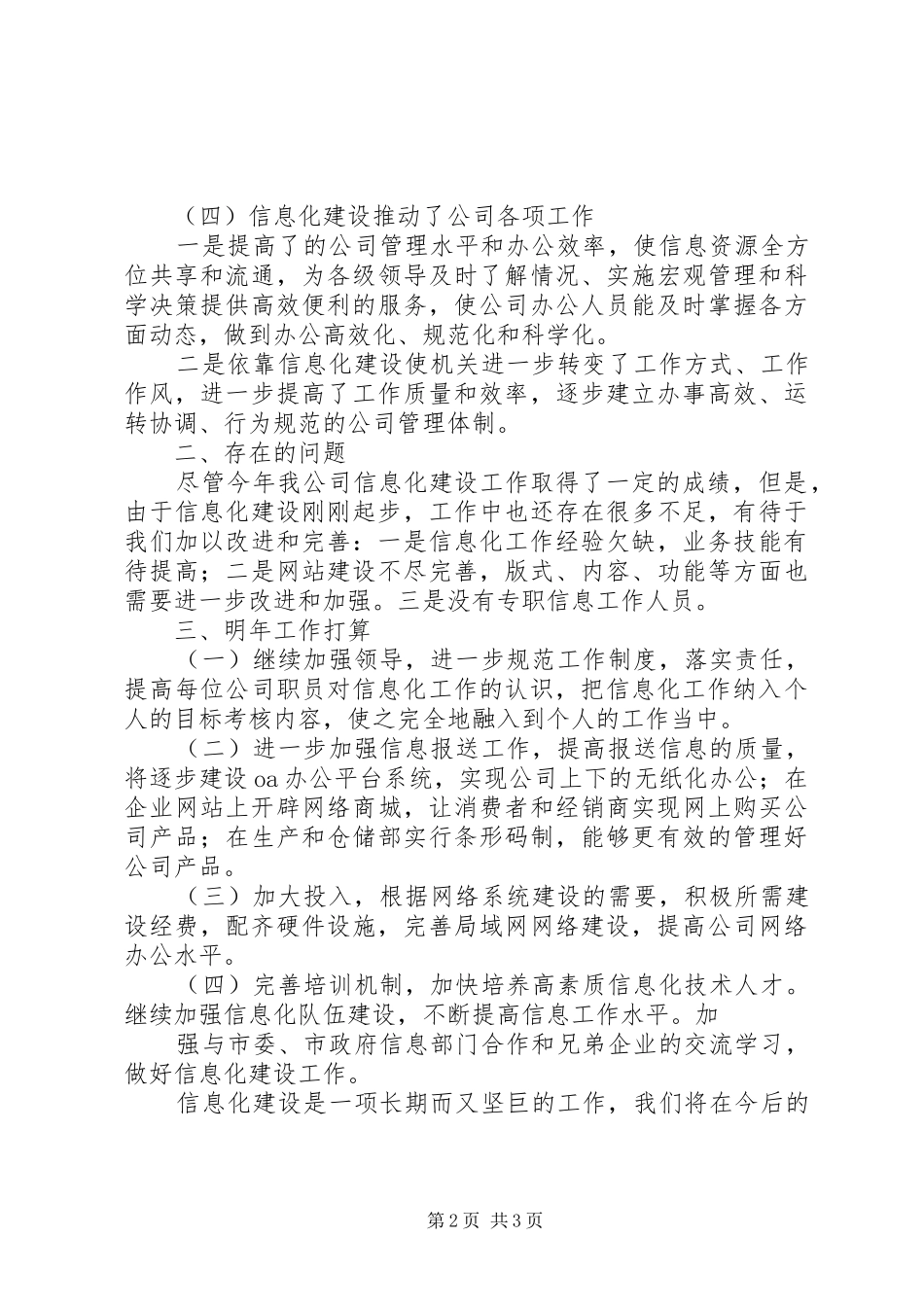 企业信息化的年终总结_第2页