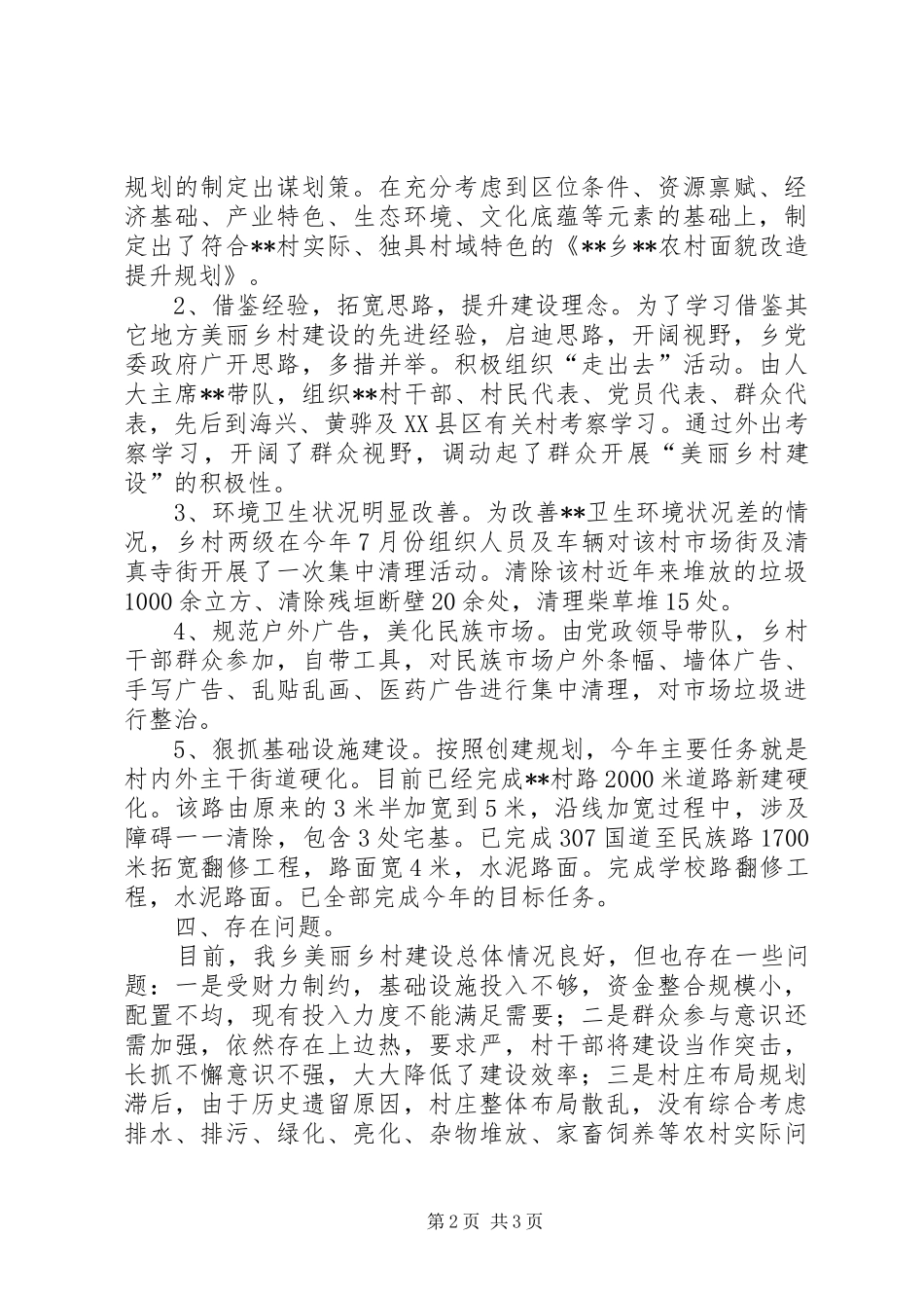乡XX年亮点工作进展情况总结_第2页