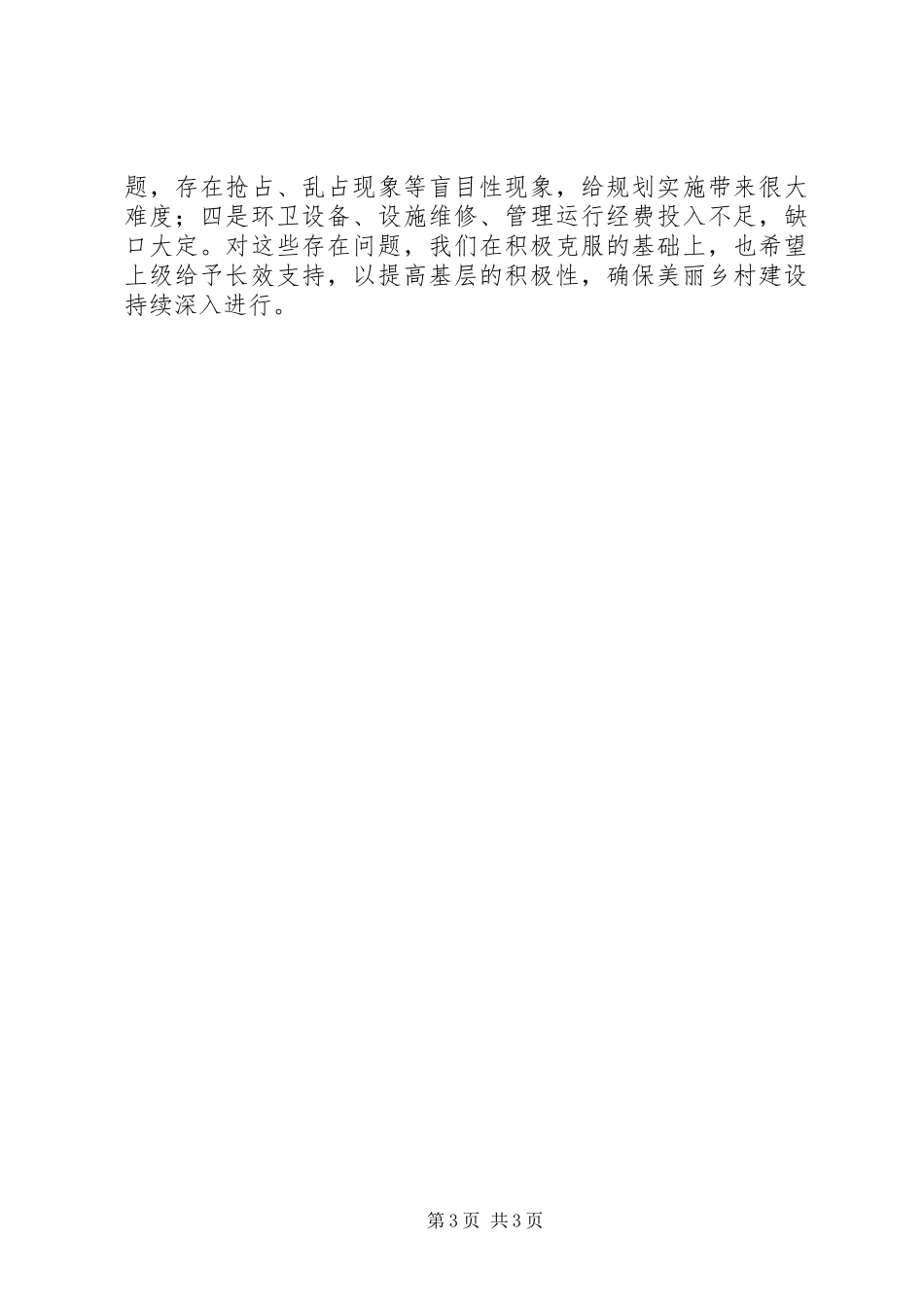 乡XX年亮点工作进展情况总结_第3页