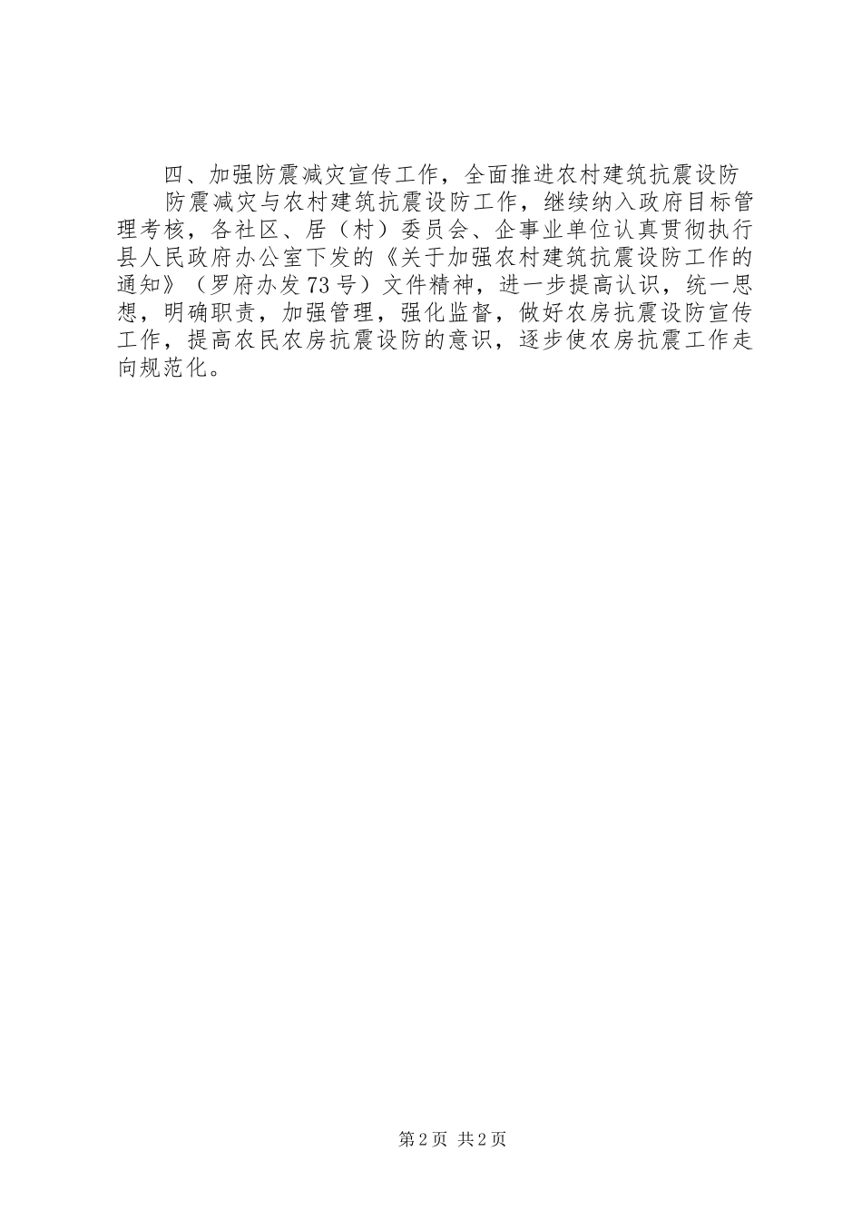 乡镇科技科普工作总结_第2页