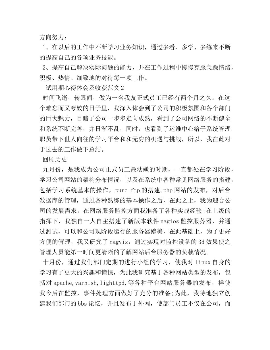 试用期心得体会及收获 _第2页