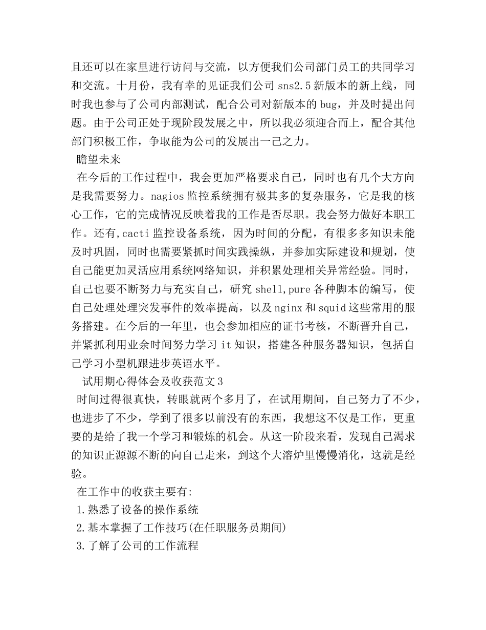 试用期心得体会及收获 _第3页