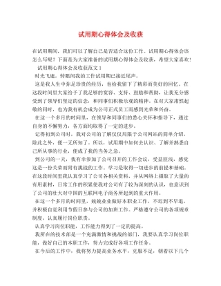 试用期心得体会及收获 