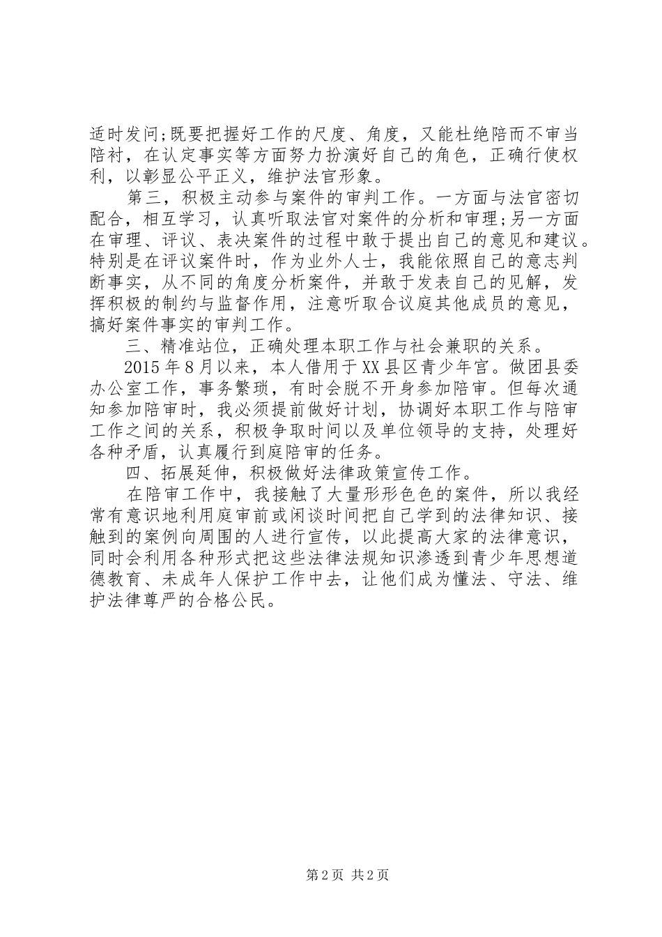 人民陪审员XX年度陪审工作总结_第2页