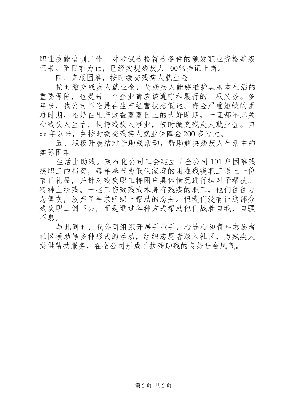 企业公司残疾人工作的自我总结_第2页