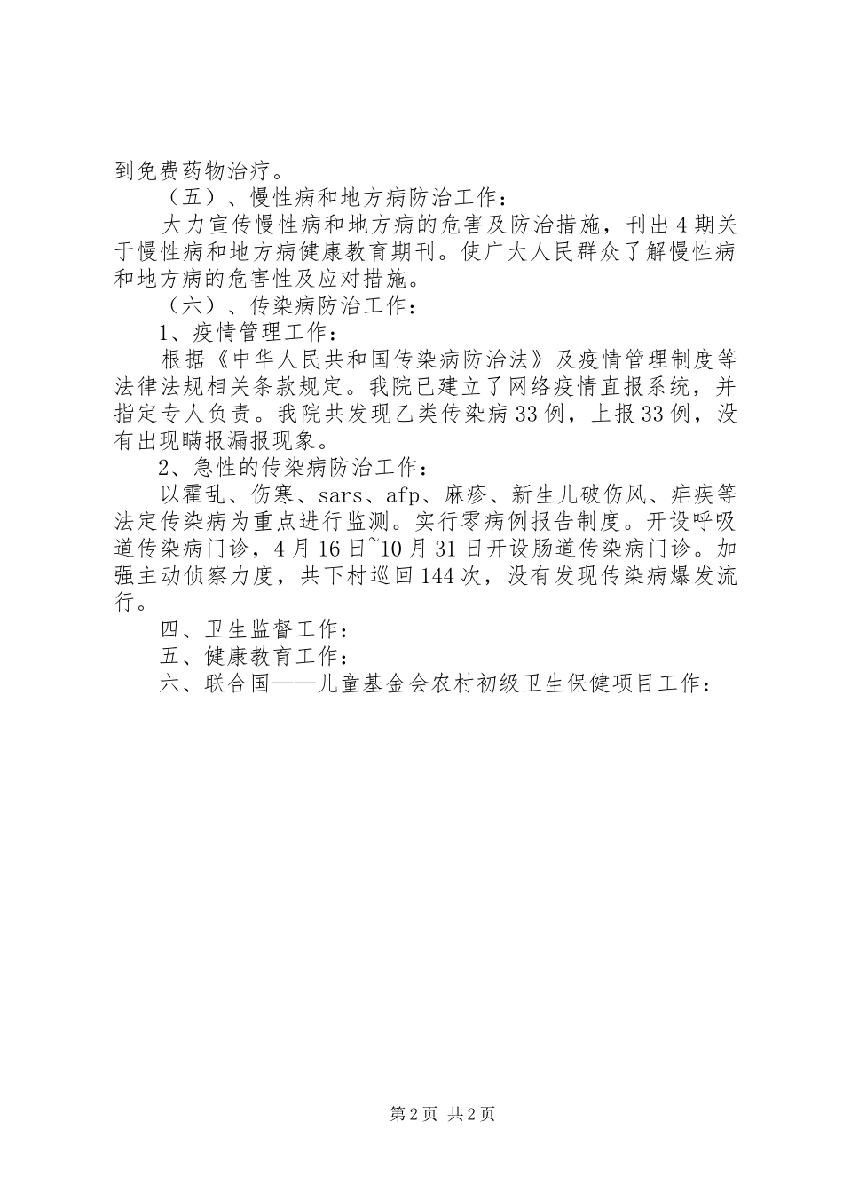 乡卫生院工作总结范文_第2页