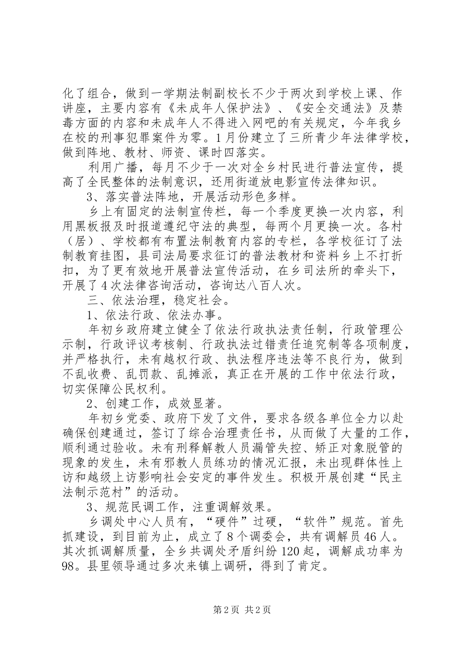 乡镇年度普法与依法治理工作总结_第2页