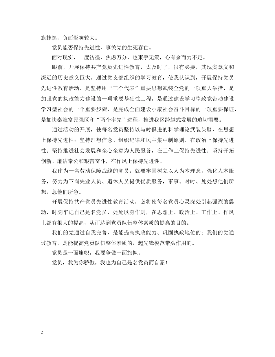 党员先进性教育演讲稿 _第2页