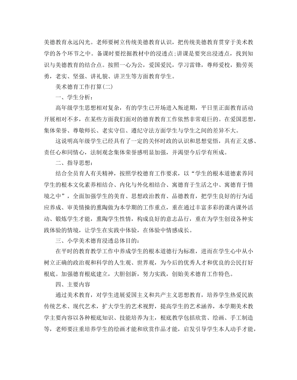 美术德育教学工作参考计划范文5篇 _第2页