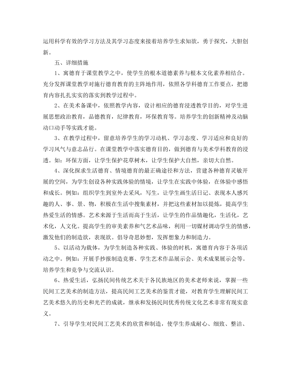美术德育教学工作参考计划范文5篇 _第3页