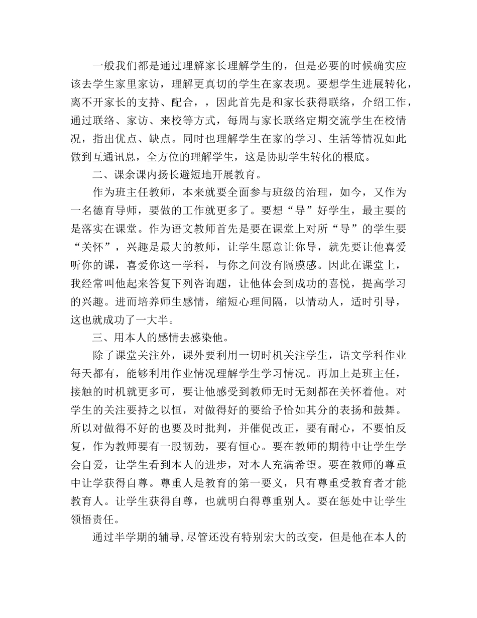 德育导师工作参考总结（通用） _第2页