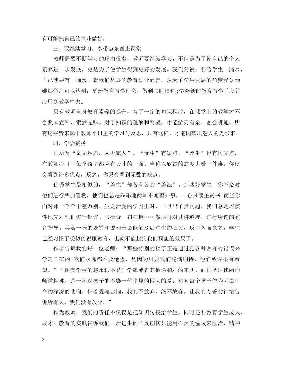 读《给教师的一百条新建议》心得体会范文【20XX年最新】 _第2页