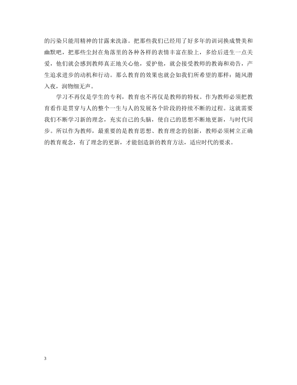 读《给教师的一百条新建议》心得体会范文【20XX年最新】 _第3页