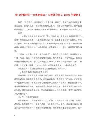 读《给教师的一百条新建议》心得体会范文【20XX年最新】 