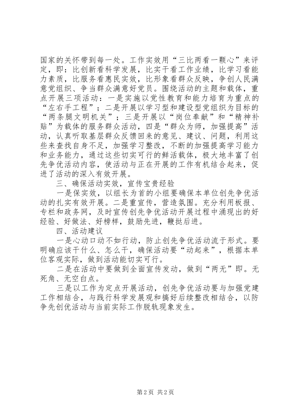 争先创优第一阶段总结_第2页