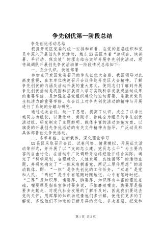 争先创优第一阶段总结