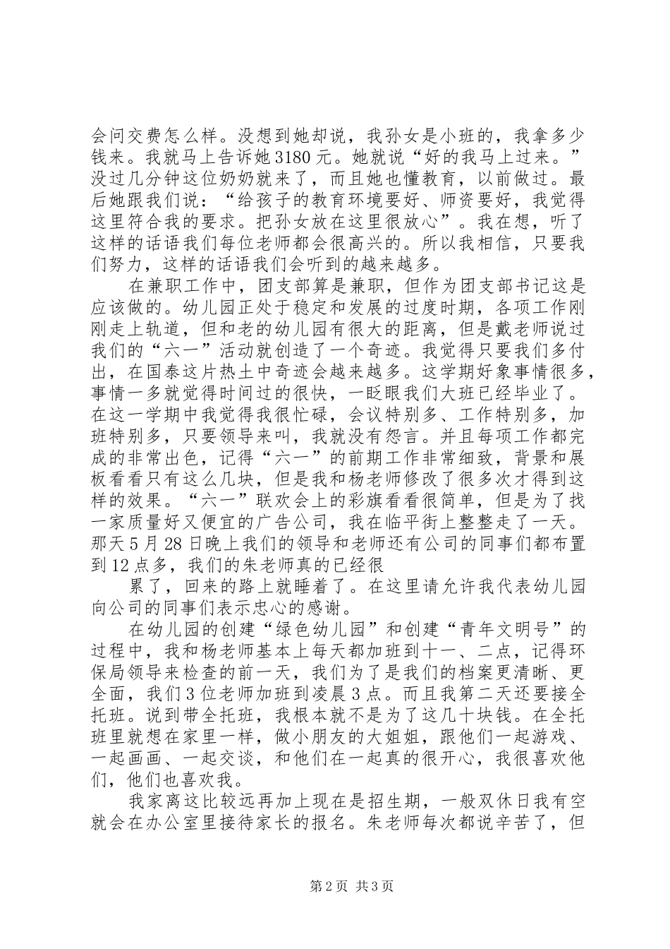 先进个人总结范文_第2页