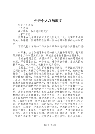 先进个人总结范文